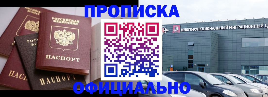 временная прописка в Новомосковске