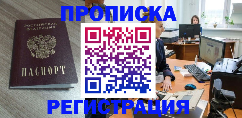 где прописаться в Новомосковске